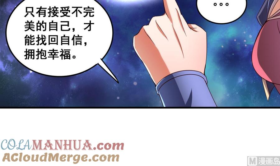 今生只想做咸鱼 第84话 摄魂术 第37页