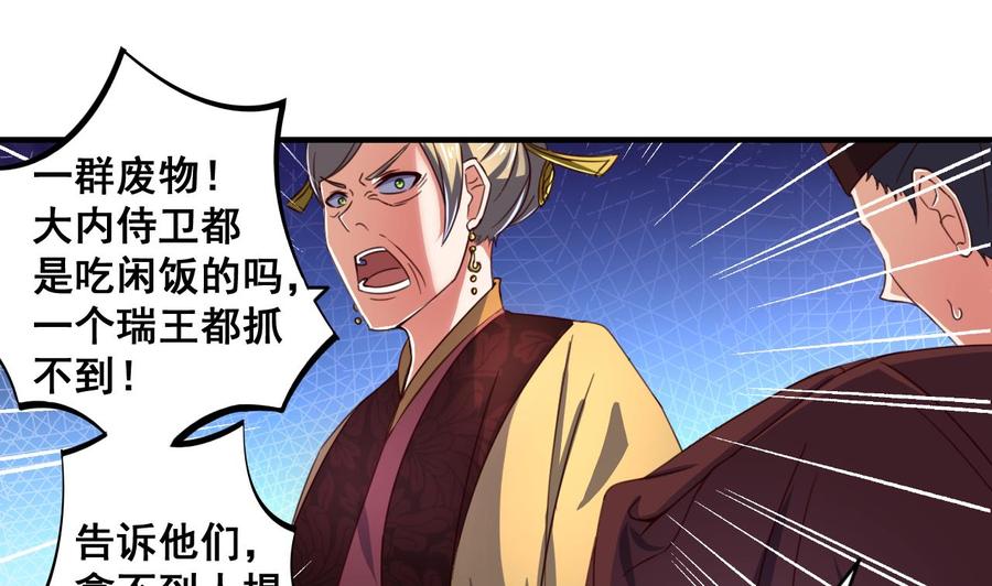 今生只想做咸鱼 第84话 摄魂术 第5页