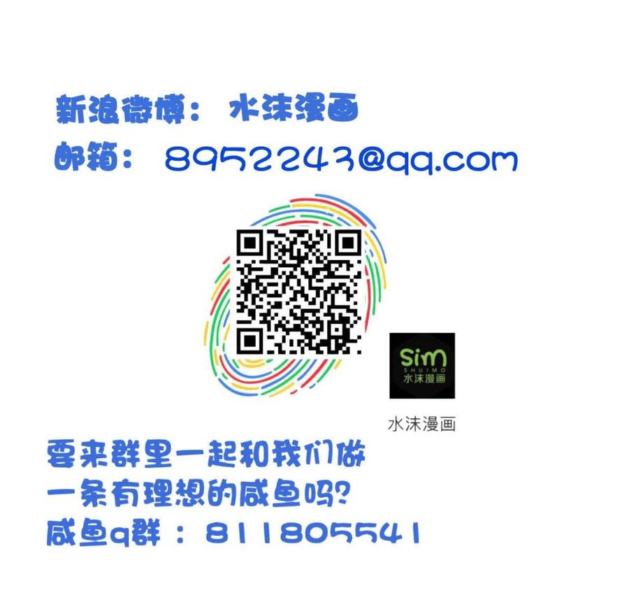 今生只想做咸鱼 第84话 摄魂术 第51页