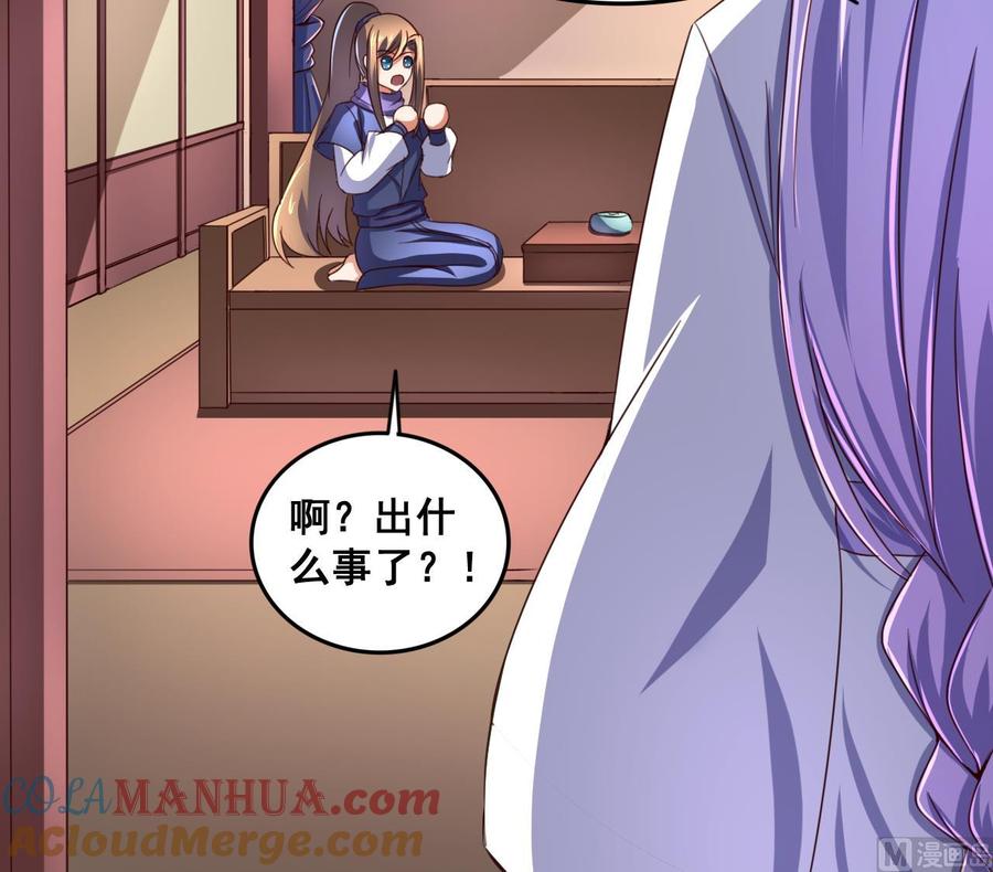 今生只想做咸鱼 第84话 摄魂术 第46页