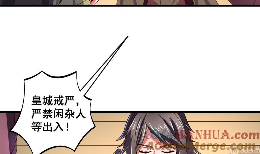 今生只想做咸鱼 第84话 摄魂术 第10页