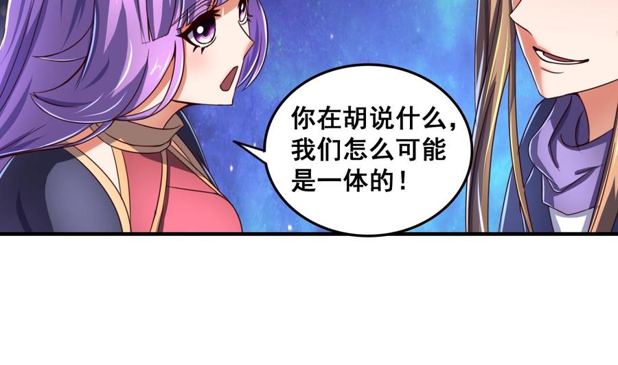 今生只想做咸鱼 第84话 摄魂术 第35页