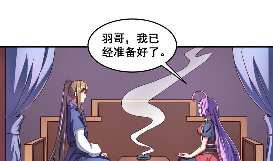 今生只想做咸鱼 第84话 摄魂术 第17页