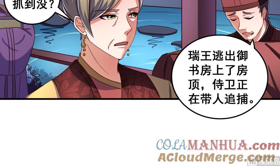 今生只想做咸鱼 第84话 摄魂术 第4页