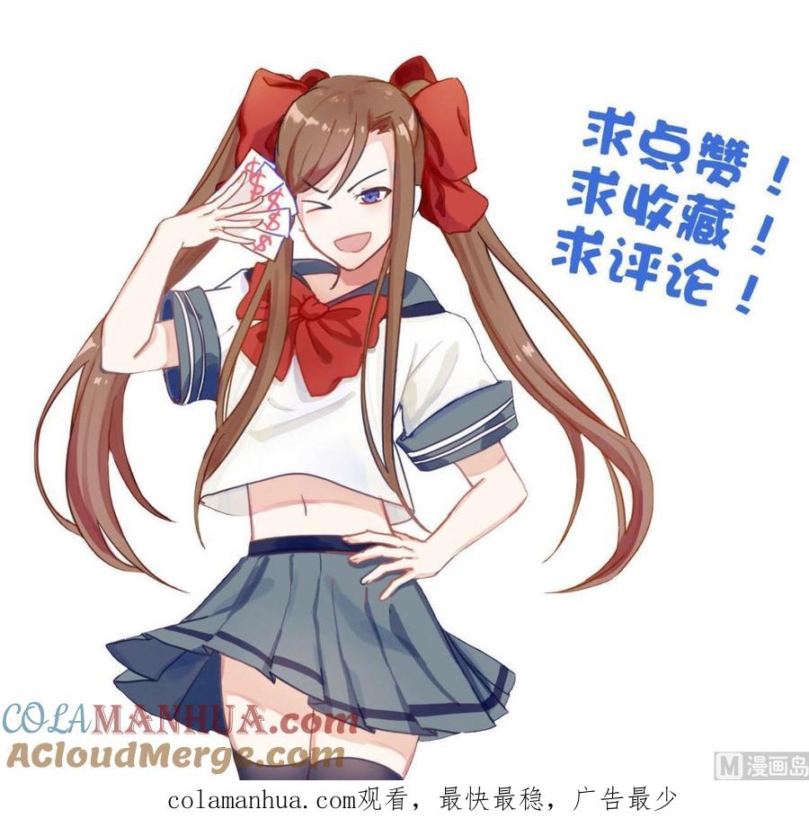 今生只想做咸鱼 第84话 摄魂术 第52页