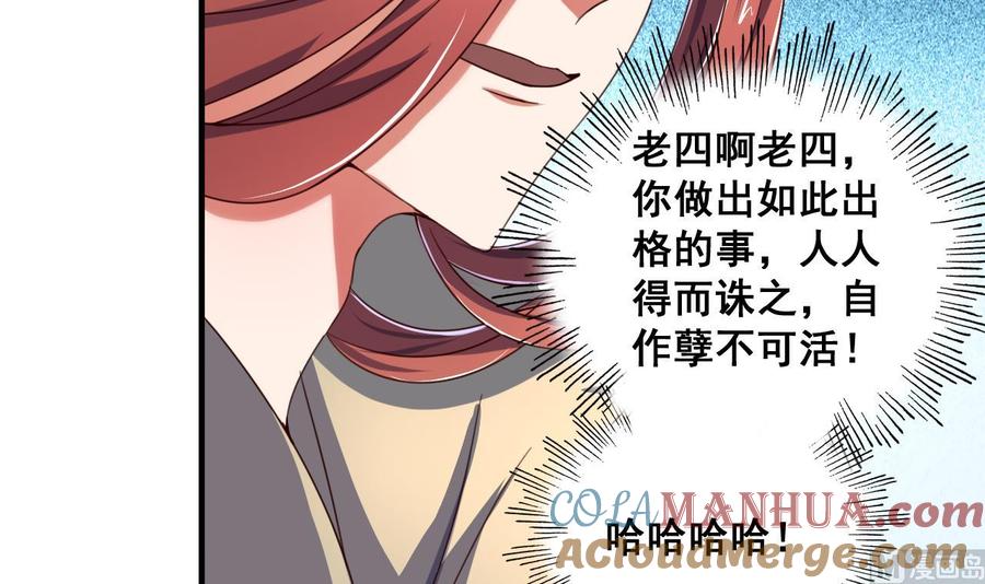 今生只想做咸鱼 第84话 摄魂术 第13页