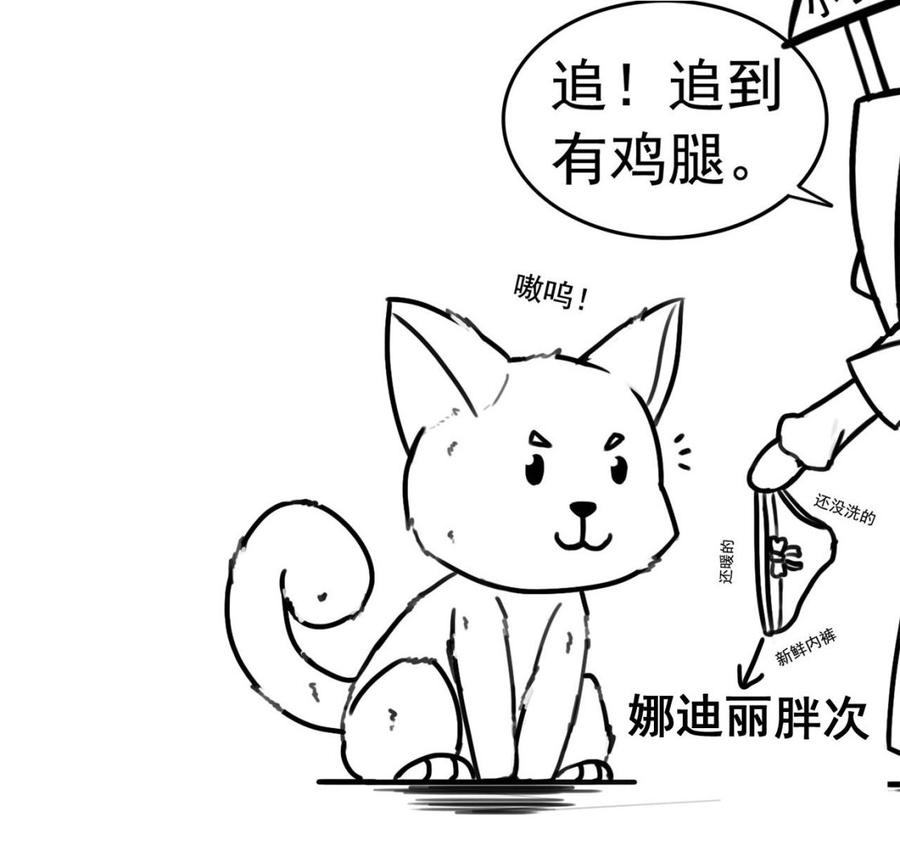 今生只想做咸鱼 第84话 摄魂术 第50页