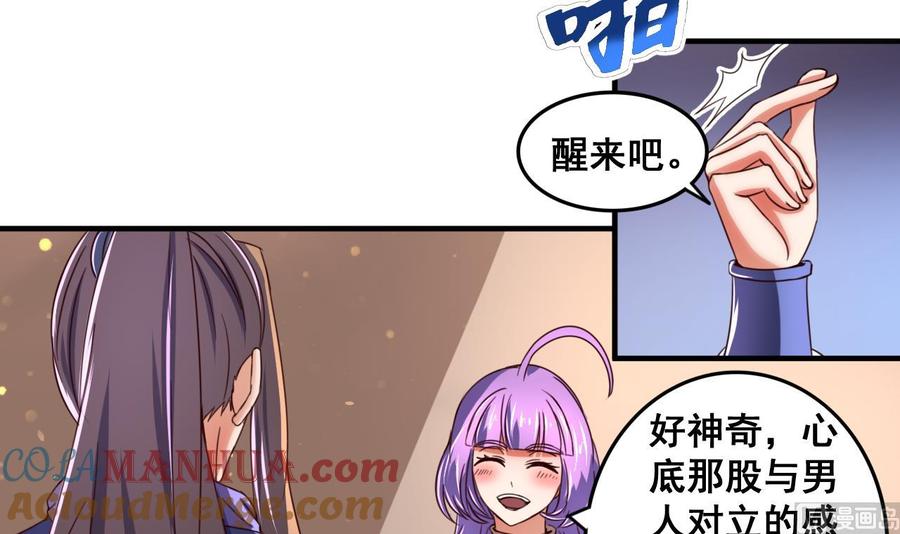 今生只想做咸鱼 第84话 摄魂术 第43页
