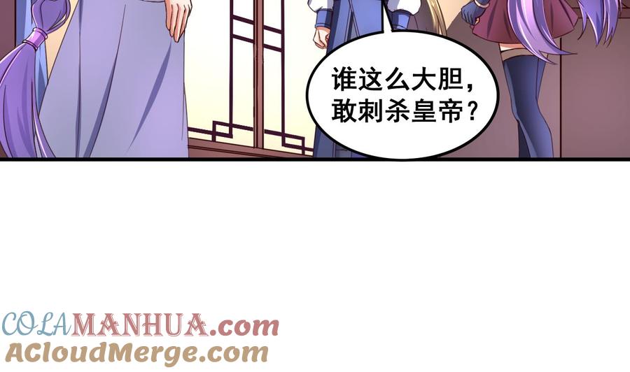 今生只想做咸鱼 第85话 通缉令 第3页