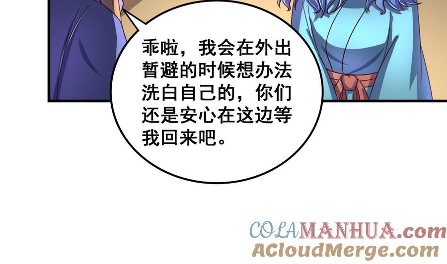 今生只想做咸鱼 第85话 通缉令 第33页