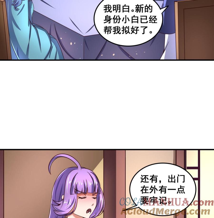 今生只想做咸鱼 第85话 通缉令 第35页