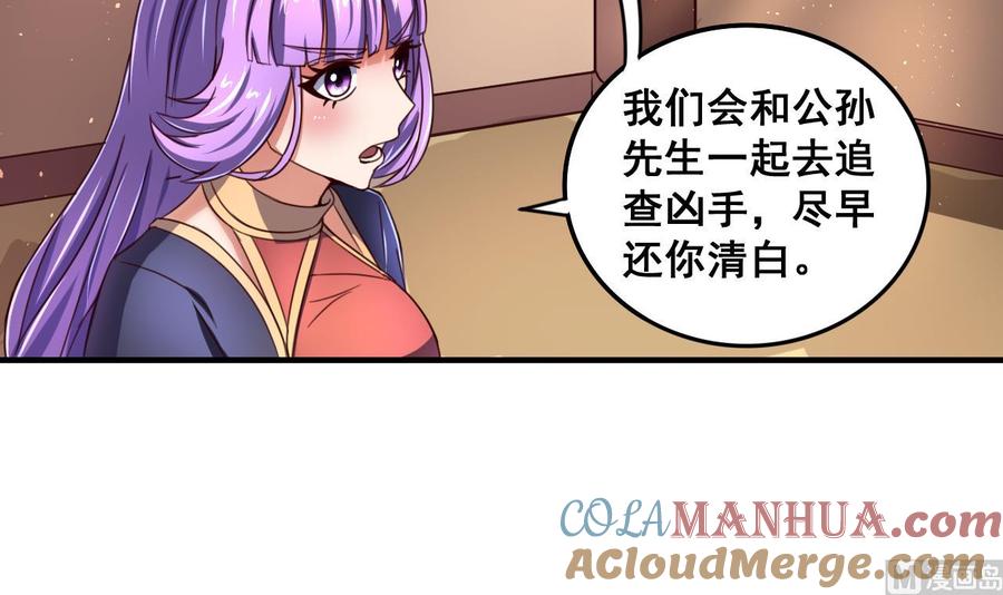 今生只想做咸鱼 第85话 通缉令 第31页