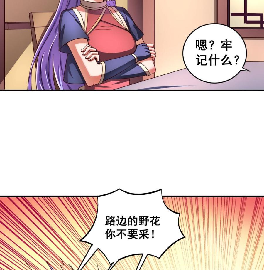 今生只想做咸鱼 第85话 通缉令 第36页