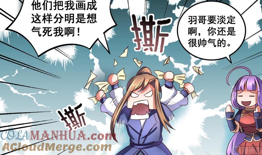 今生只想做咸鱼 第85话 通缉令 第13页