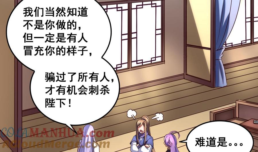 今生只想做咸鱼 第85话 通缉令 第15页