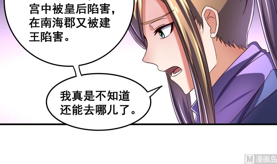 今生只想做咸鱼 第85话 通缉令 第22页