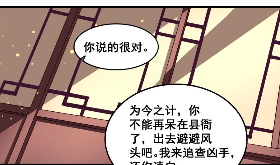今生只想做咸鱼 第85话 通缉令 第20页