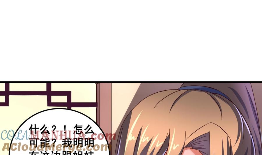 今生只想做咸鱼 第85话 通缉令 第5页