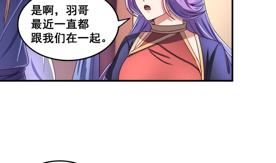 今生只想做咸鱼 第85话 通缉令 第8页