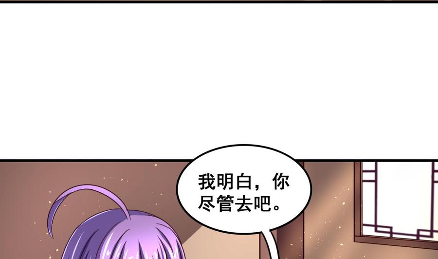 今生只想做咸鱼 第85话 通缉令 第30页