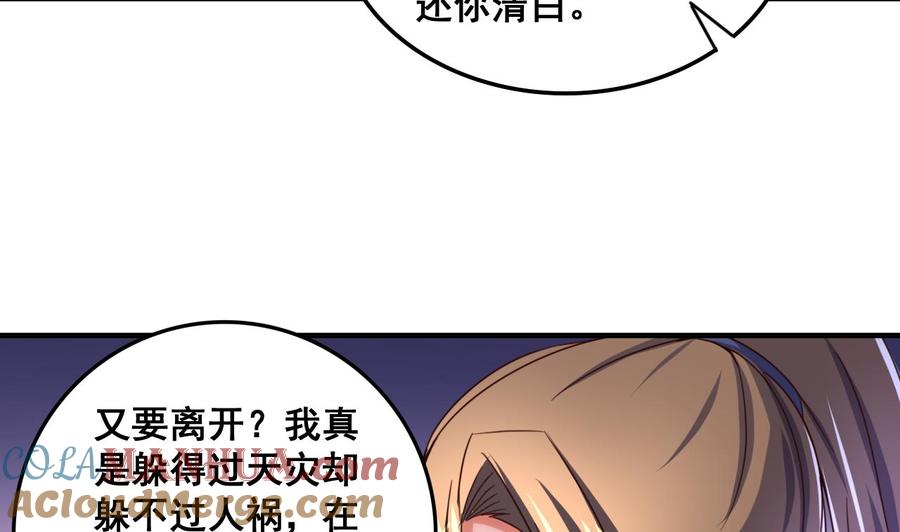 今生只想做咸鱼 第85话 通缉令 第21页
