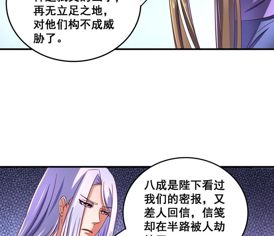 今生只想做咸鱼 第85话 通缉令 第18页