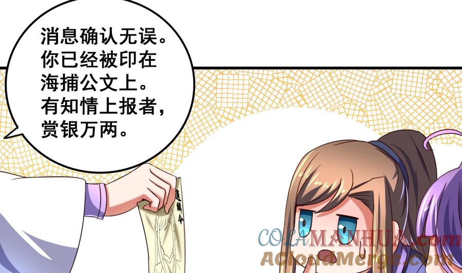 今生只想做咸鱼 第85话 通缉令 第9页