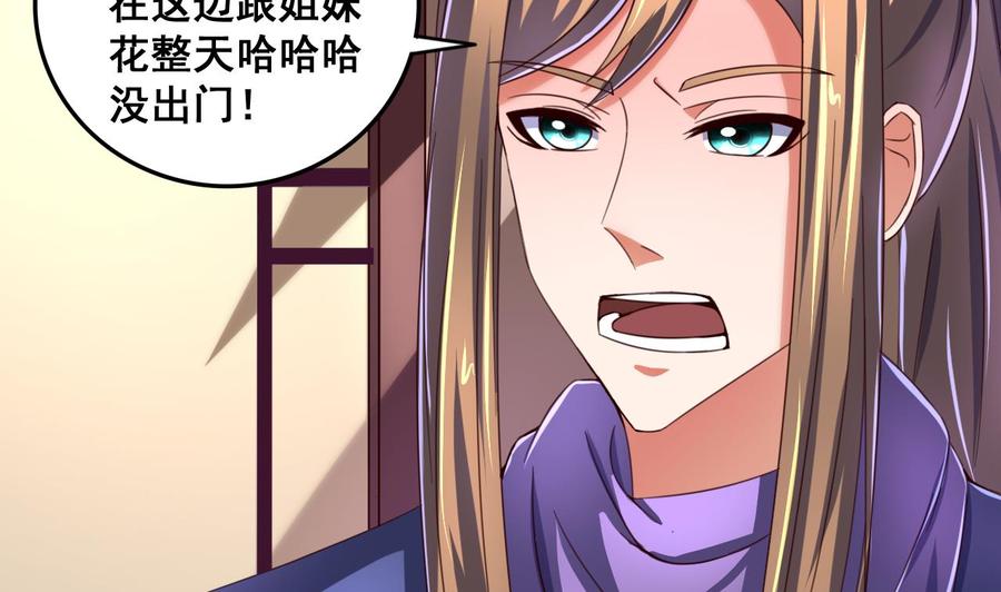 今生只想做咸鱼 第85话 通缉令 第6页