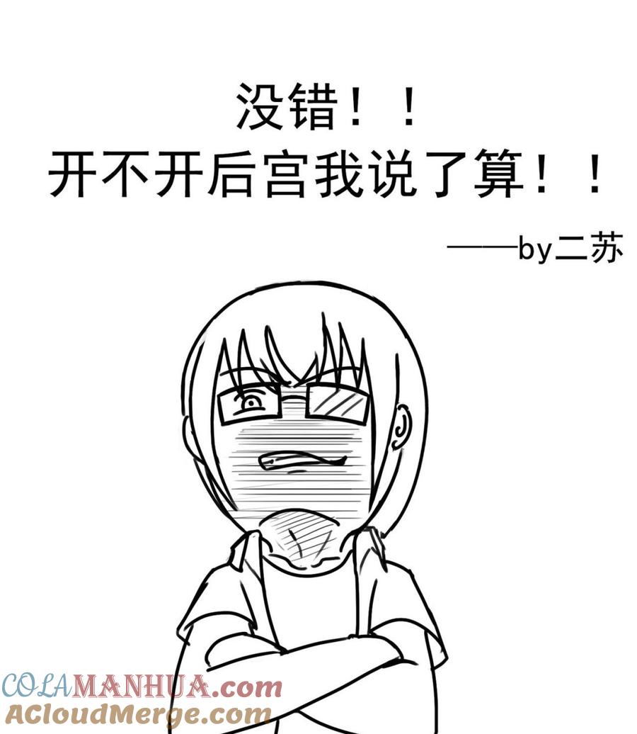 今生只想做咸鱼 第85话 通缉令 第41页