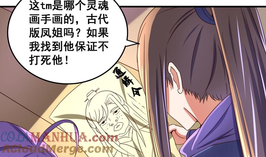 今生只想做咸鱼 第85话 通缉令 第11页