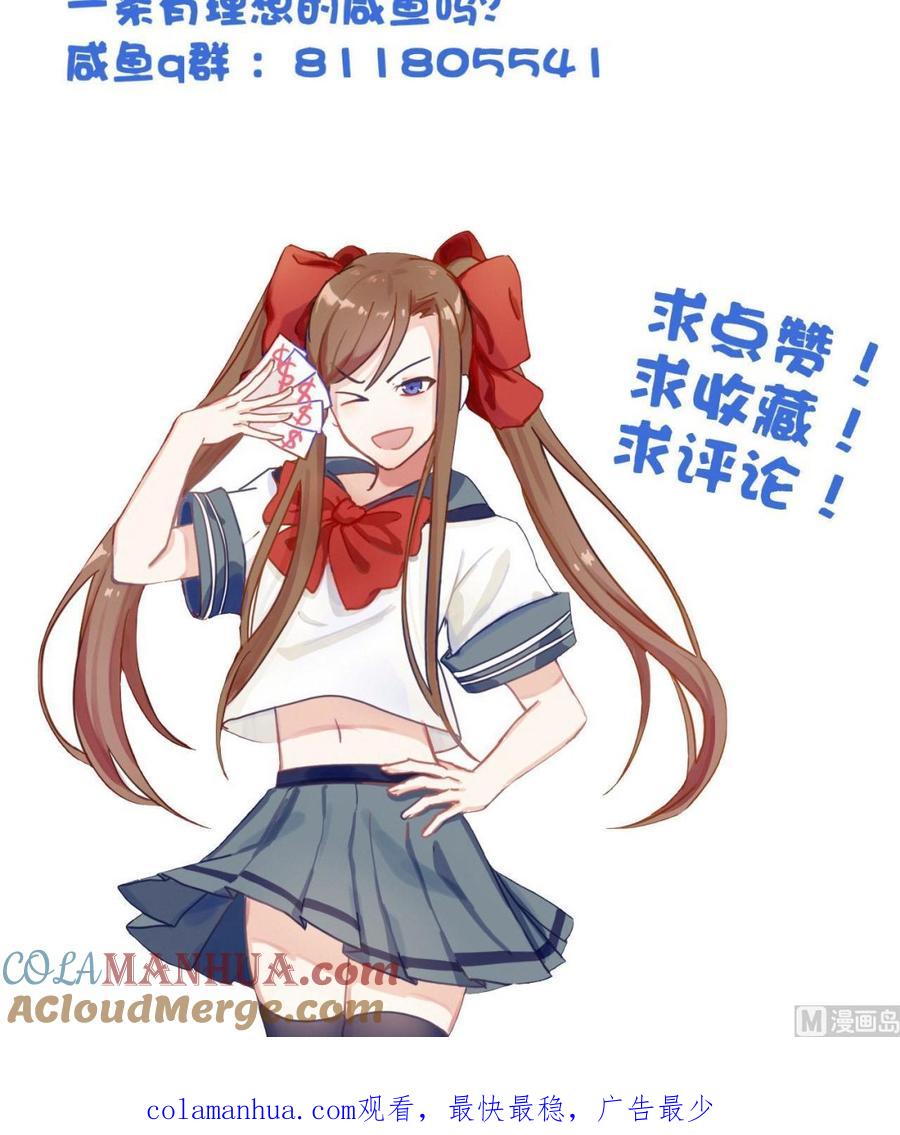 今生只想做咸鱼 第85话 通缉令 第43页