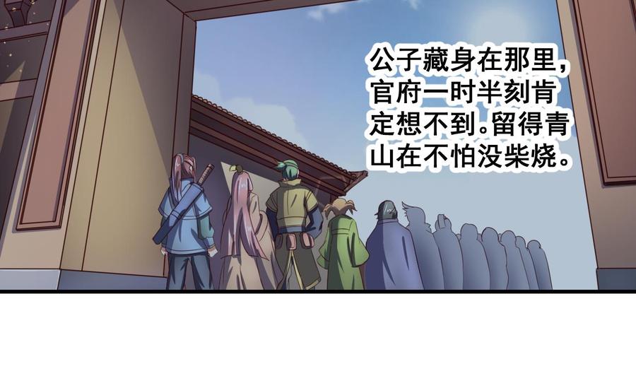 今生只想做咸鱼 第85话 通缉令 第26页