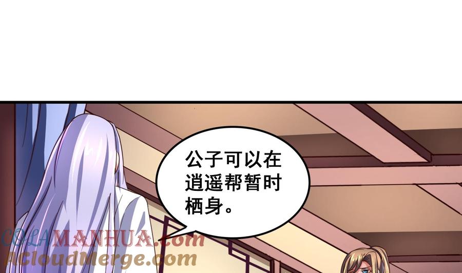 今生只想做咸鱼 第85话 通缉令 第23页