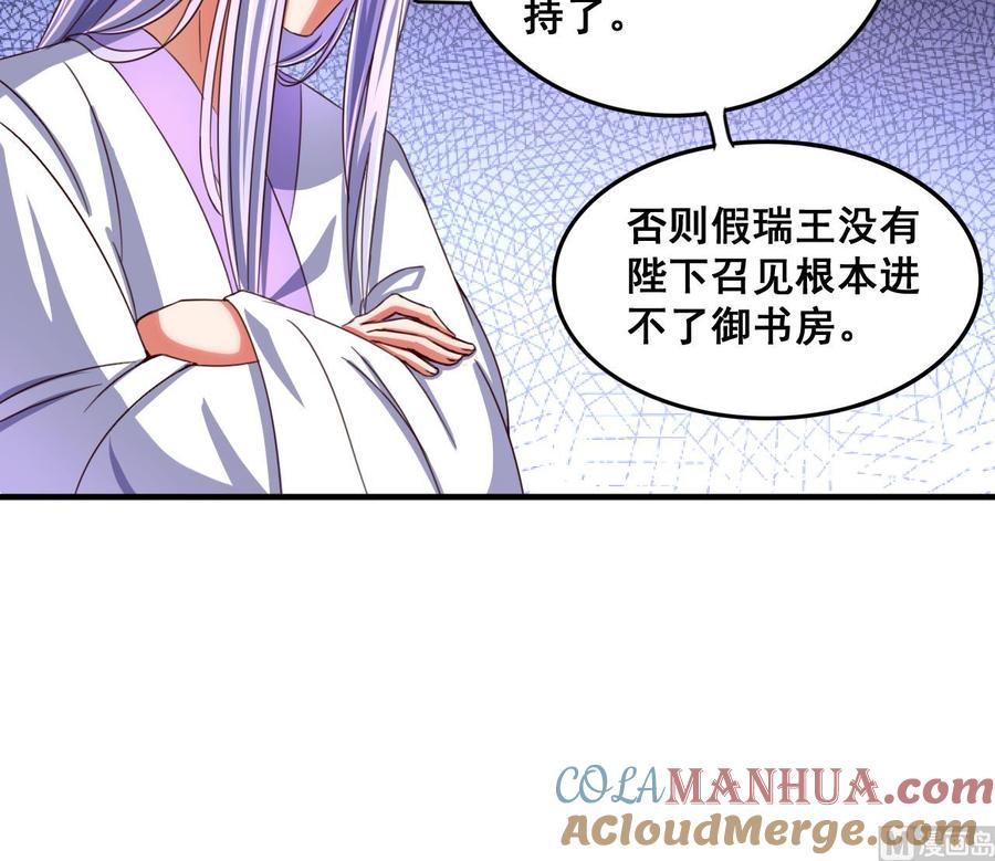 今生只想做咸鱼 第85话 通缉令 第19页