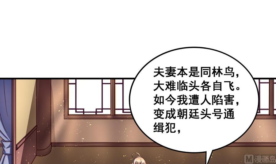 今生只想做咸鱼 第85话 通缉令 第28页