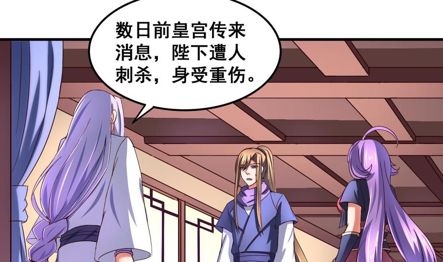 今生只想做咸鱼 第85话 通缉令 第2页