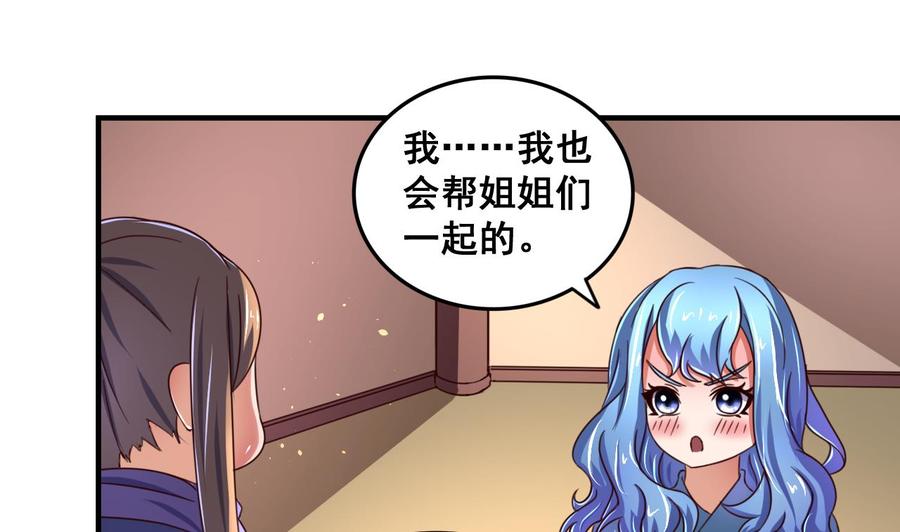 今生只想做咸鱼 第85话 通缉令 第32页