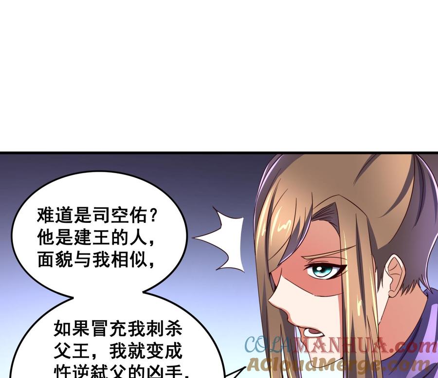 今生只想做咸鱼 第85话 通缉令 第17页
