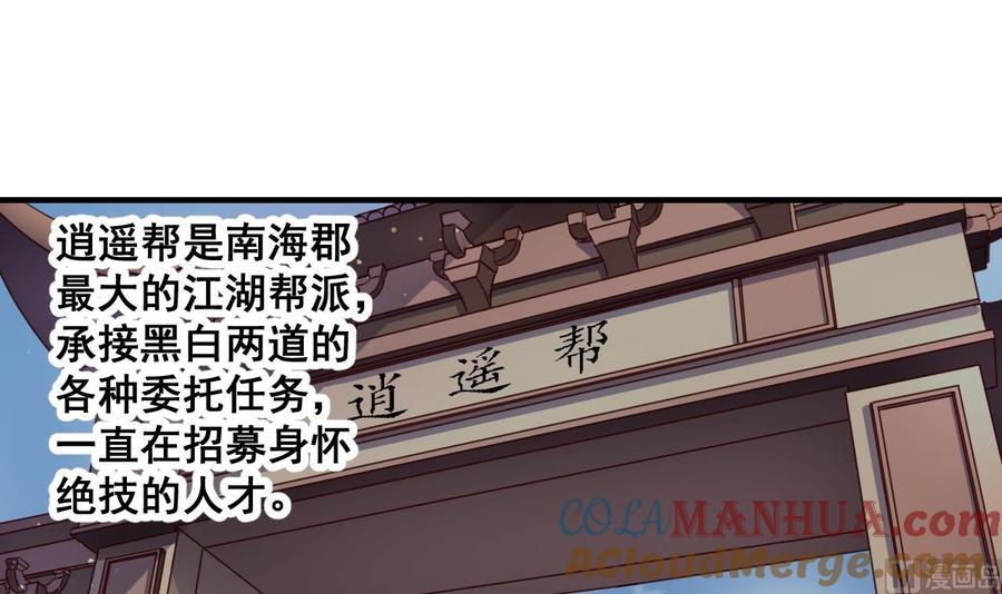 今生只想做咸鱼 第85话 通缉令 第25页