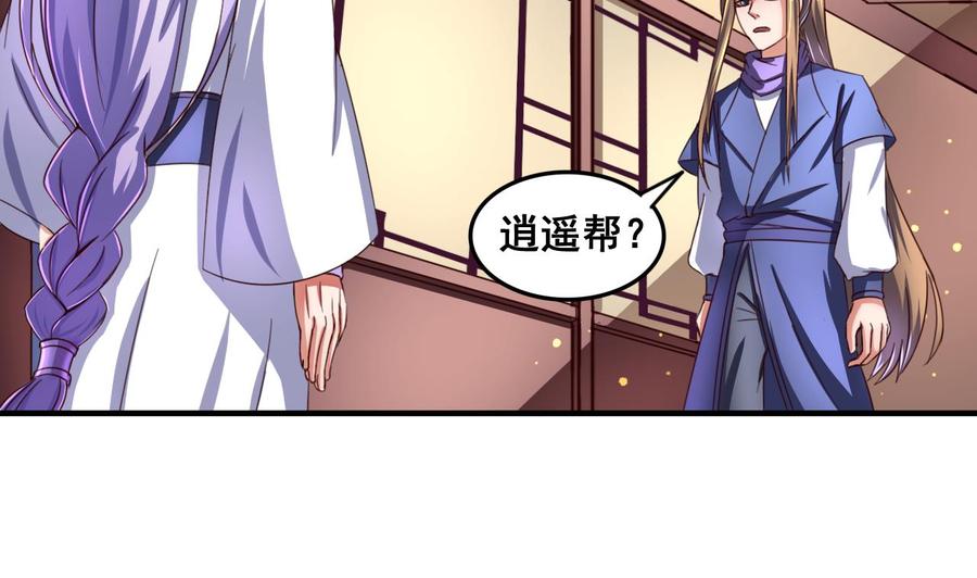 今生只想做咸鱼 第85话 通缉令 第24页