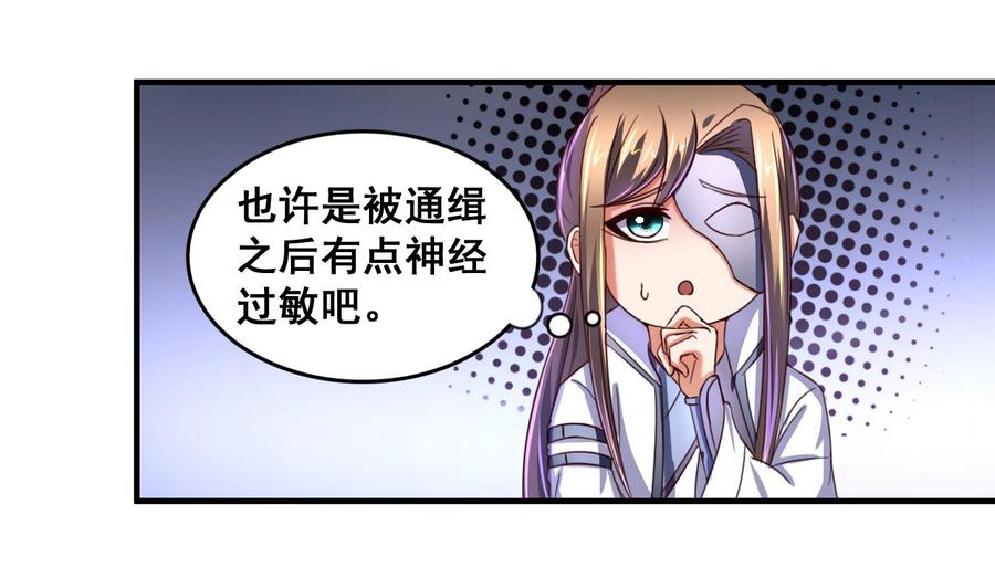 今生只想做咸鱼 第86话 退隐江湖 第30页