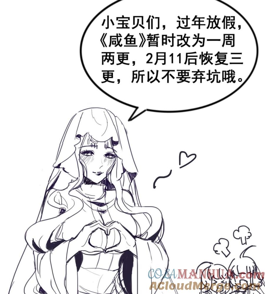 今生只想做咸鱼 第86话 退隐江湖 第41页