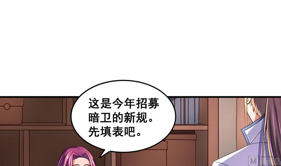 今生只想做咸鱼 第86话 退隐江湖 第34页