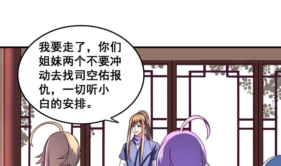 今生只想做咸鱼 第86话 退隐江湖 第2页