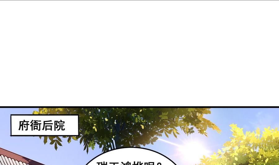 今生只想做咸鱼 第86话 退隐江湖 第8页