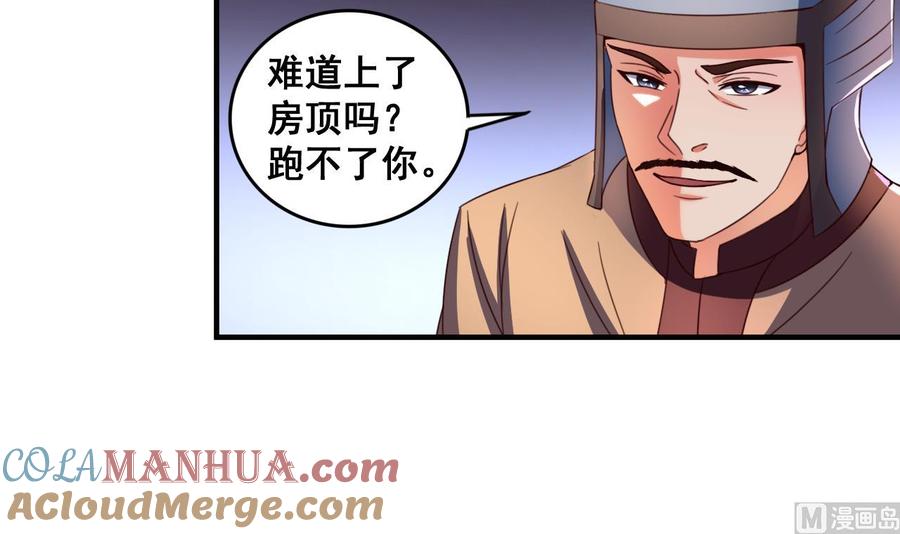 今生只想做咸鱼 第86话 退隐江湖 第13页