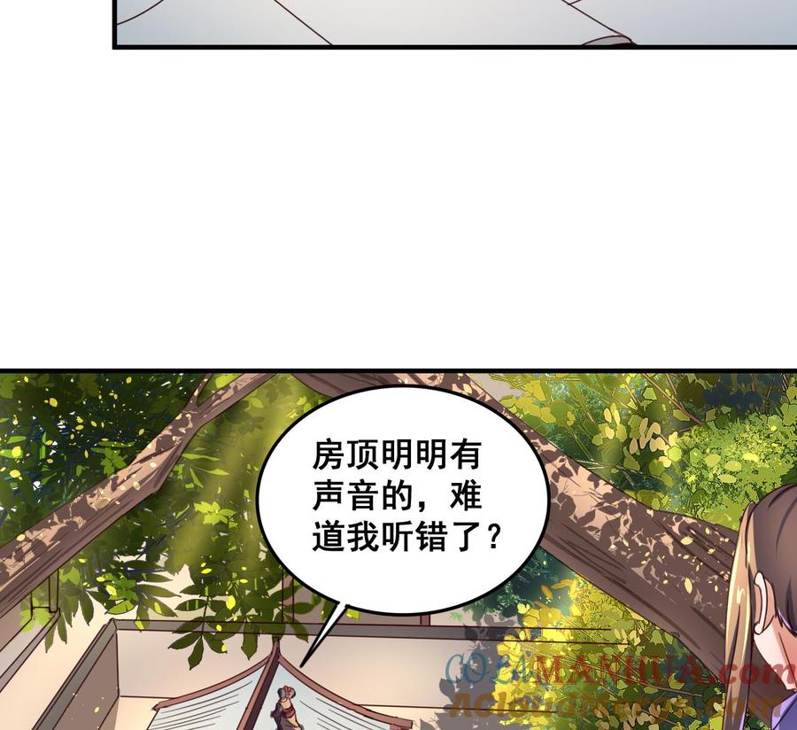 今生只想做咸鱼 第86话 退隐江湖 第17页