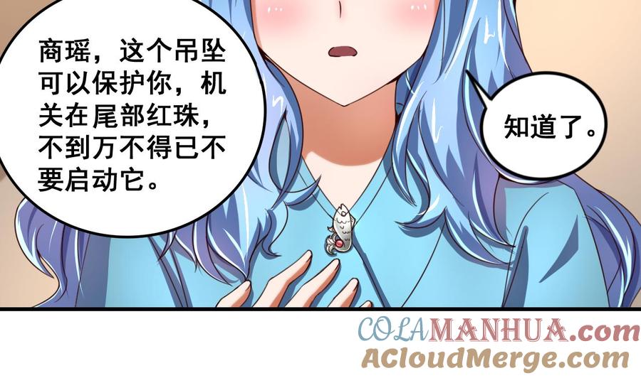 今生只想做咸鱼 第86话 退隐江湖 第5页