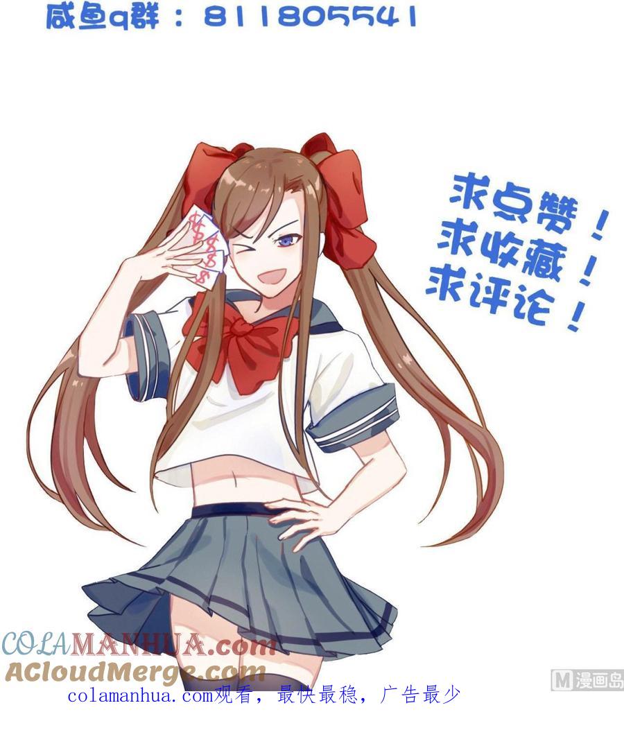 今生只想做咸鱼 第86话 退隐江湖 第43页