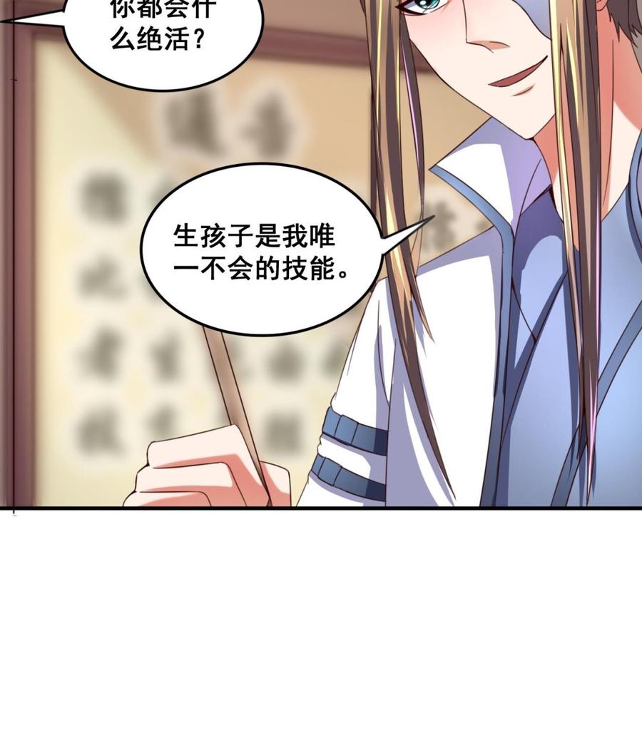 今生只想做咸鱼 第86话 退隐江湖 第36页